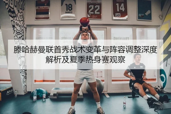 teng-ha-he-man-lian-shou-xiu-zhan-shu-bian-ge-yu-zhen-rong-tiao-zheng-shen-du-jie-xi-ji-xia-ji-re-shen-sai-guan-cha-2-533.jpg